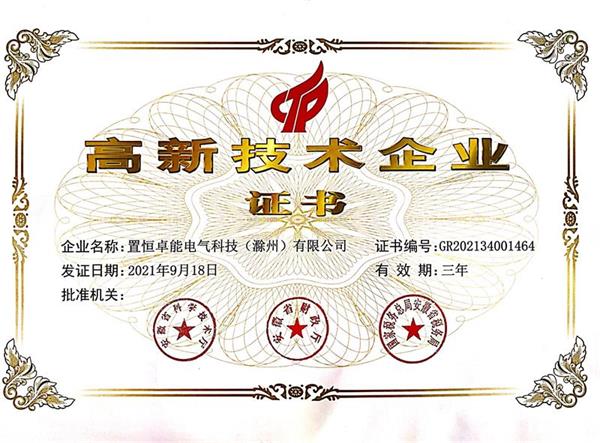 喜訊！熱烈祝賀我司獲得“高新技術(shù)企業(yè)證書”！